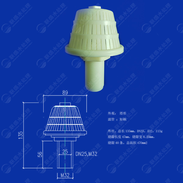 聯(lián)盛牌ABS材質DN25L135短柄塔形濾頭 聯(lián)盛牌ABS材質DN25L135短柄塔形濾頭