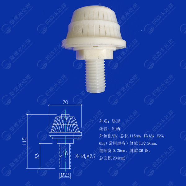 DN18L115塔形短柄濾頭 DN18L115塔形短柄濾頭