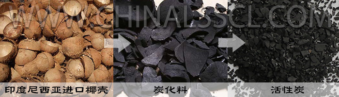 黃金椰殼活性炭生產(chǎn)流程圖 黃金椰殼活性炭生產(chǎn)流程圖
